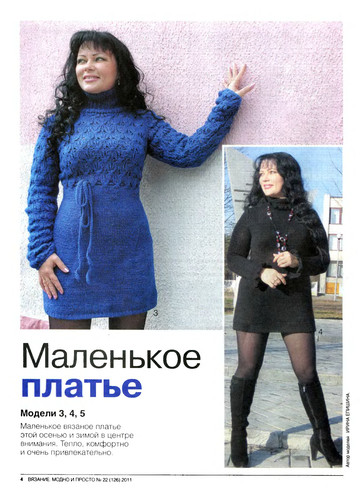 Вязание модно и просто 2011-22-6