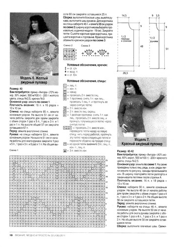 Вязание модно и просто 2011-22-12