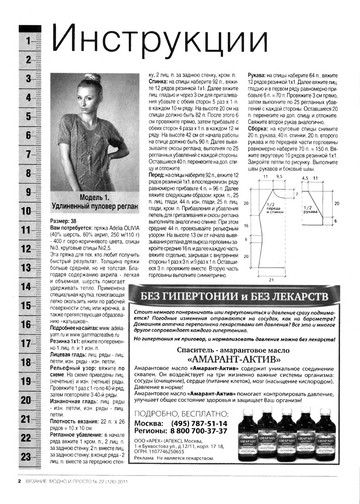 Вязание модно и просто 2011-22-4