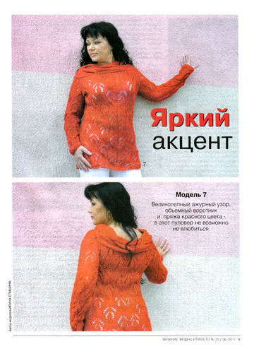 Вязание модно и просто 2011-22-11