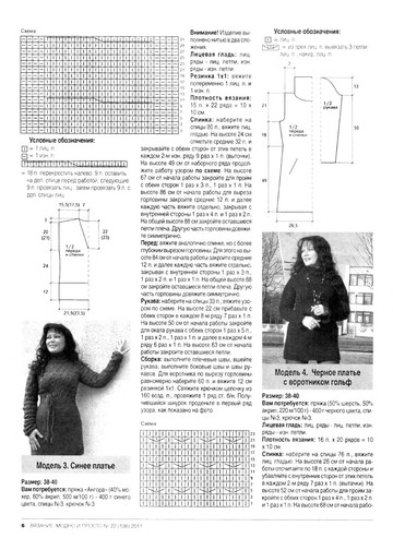 Вязание модно и просто 2011-22-8
