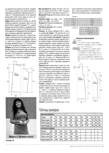 Вязание модно и просто 2011-22-9