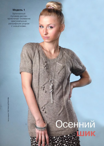 Вязание модно и просто 2011-22-2