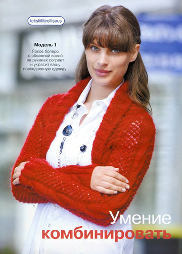 Вязание модно и просто 2011-23-2