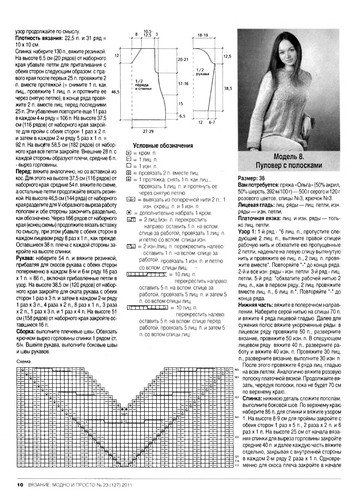 Вязание модно и просто 2011-23-12