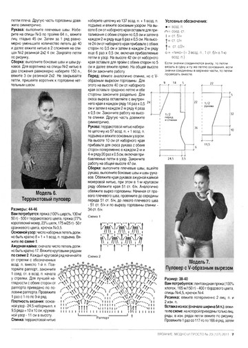Вязание модно и просто 2011-23-9