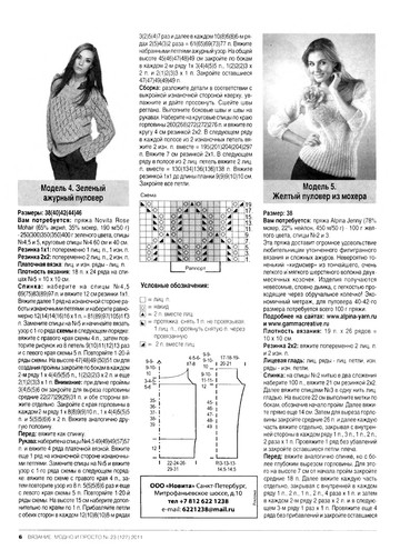 Вязание модно и просто 2011-23-8