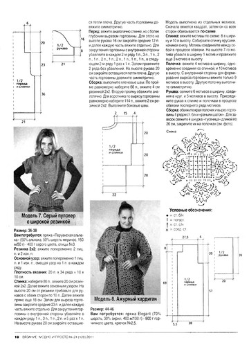 Вязание модно и просто 2011-24-12
