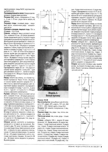 Вязание модно и просто 2011-24-5