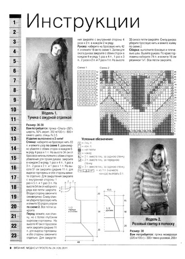 Вязание модно и просто 2011-24-4