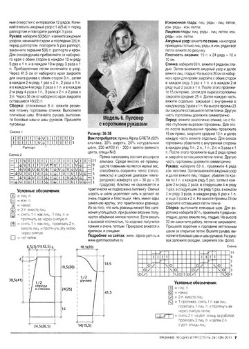 Вязание модно и просто 2011-24-9