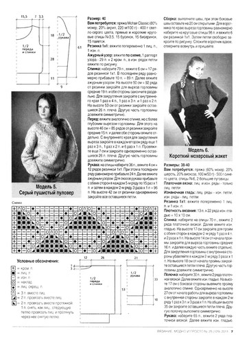 Вязание модно и просто 2011-25-9