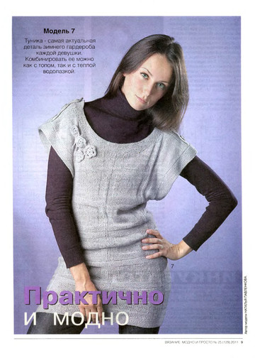 Вязание модно и просто 2011-25-11