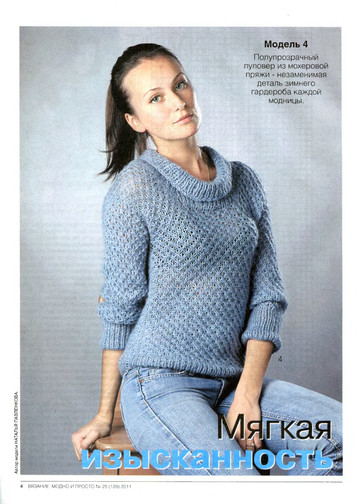 Вязание модно и просто 2011-25-6
