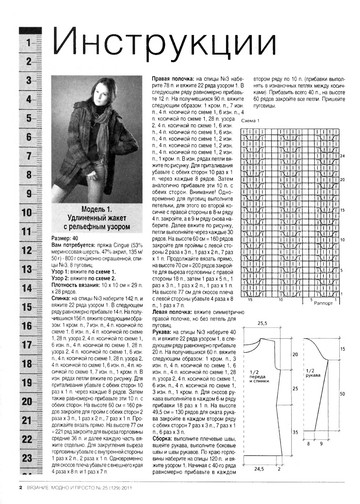 Вязание модно и просто 2011-25-4