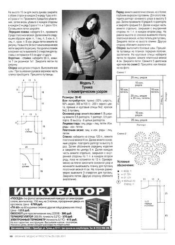 Вязание модно и просто 2011-25-12