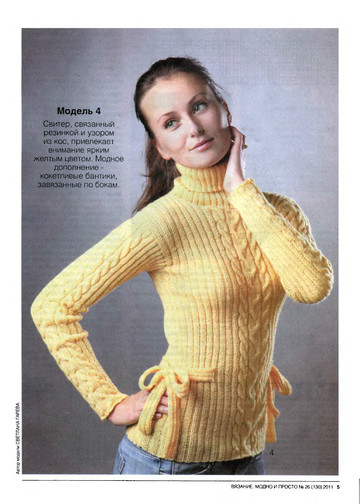 Вязание модно и просто 2011-26-7
