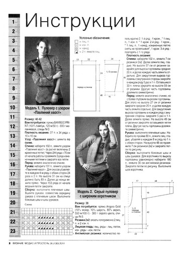 Вязание модно и просто 2011-26-4