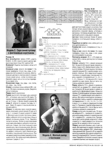 Вязание модно и просто 2011-26-5
