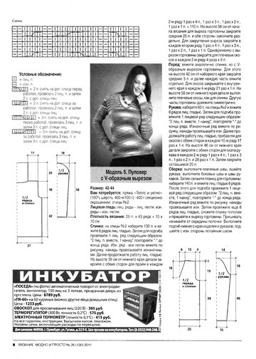Вязание модно и просто 2011-26-8