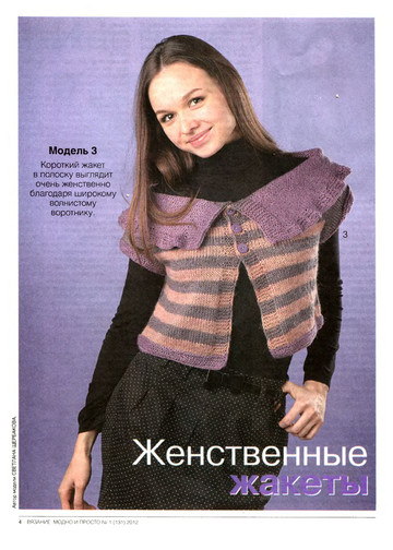 Вязание модно и просто 2012-01-6