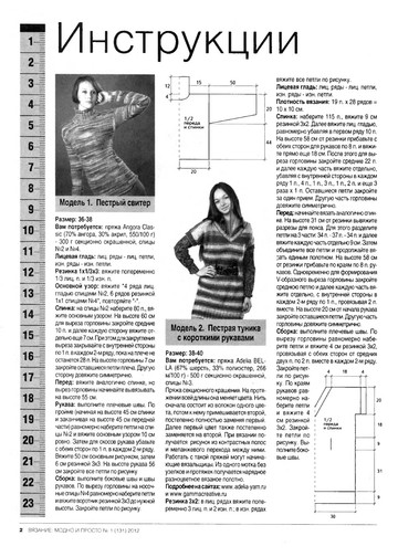 Вязание модно и просто 2012-01-4