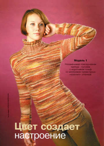 Вязание модно и просто 2012-01-2