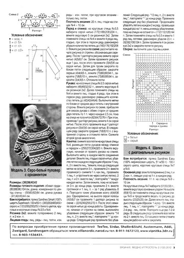 Вязание модно и просто 2012-02-5