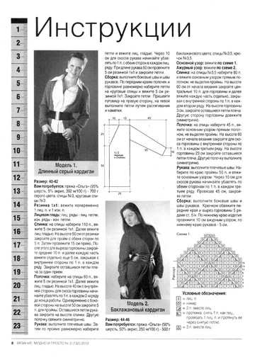 Вязание модно и просто 2012-02-4
