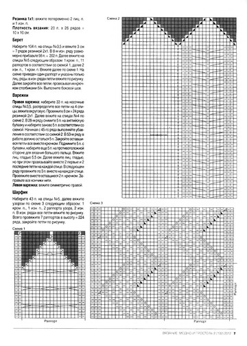 Вязание модно и просто 2012-02-9
