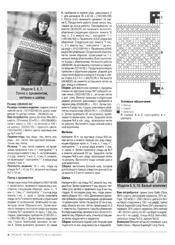 Вязание модно и просто 2012-02-8