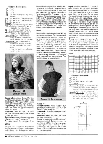 Вязание модно и просто 2012-02-12