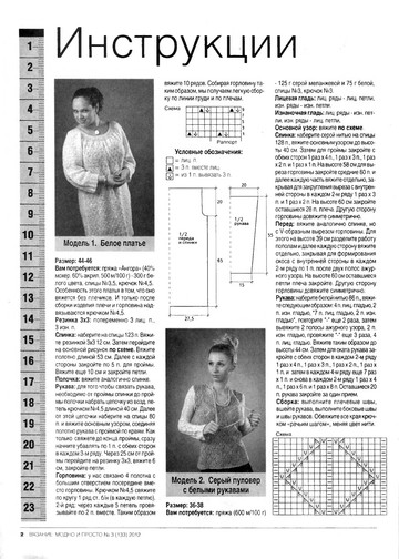 Вязание модно и просто 2012-03-4