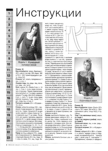 Вязание модно и просто 2012-04-4