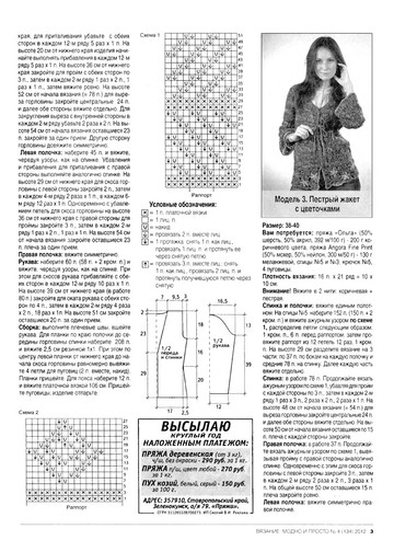 Вязание модно и просто 2012-04-5