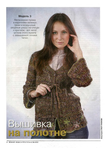 Вязание модно и просто 2012-04-6