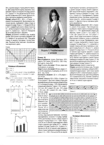 Вязание модно и просто 2012-04-9