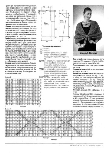 Вязание модно и просто 2012-05-9