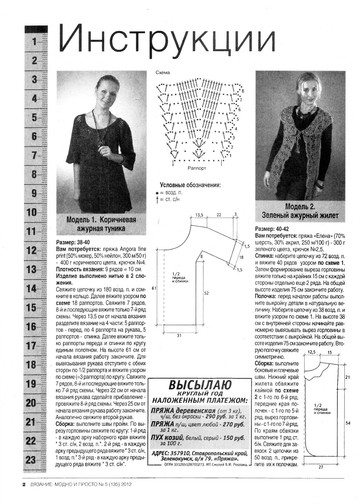 Вязание модно и просто 2012-05-4
