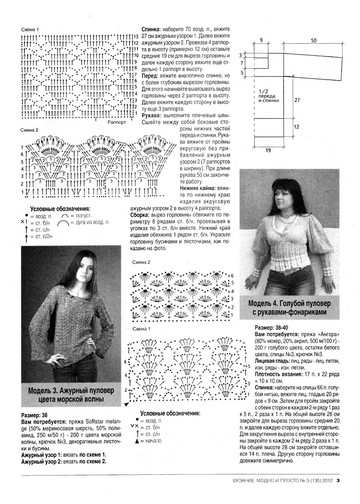 Вязание модно и просто 2012-05-5