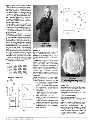 Вязание модно и просто 2012-05-8
