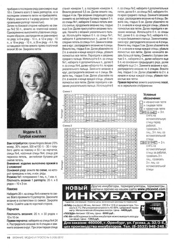 Вязание модно и просто 2012-05-12