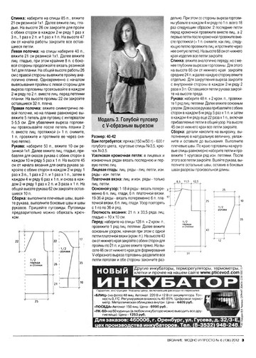 Вязание модно и просто 2012-06-5