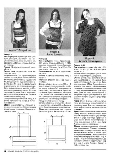 Вязание модно и просто 2012-06-12