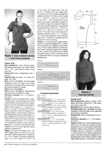 Вязание модно и просто 2012-06-8