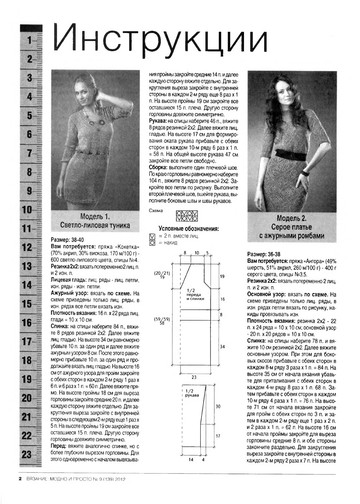 Вязание модно и просто 2012-09-4