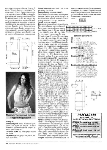 Вязание модно и просто 2012-09-11