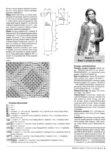 Вязание модно и просто 2012-09-5