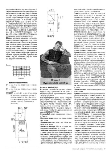 Вязание модно и просто 2012-09-9