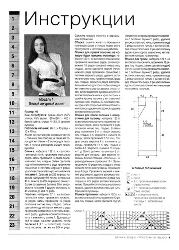 Вязание модно и просто 2012-12-11